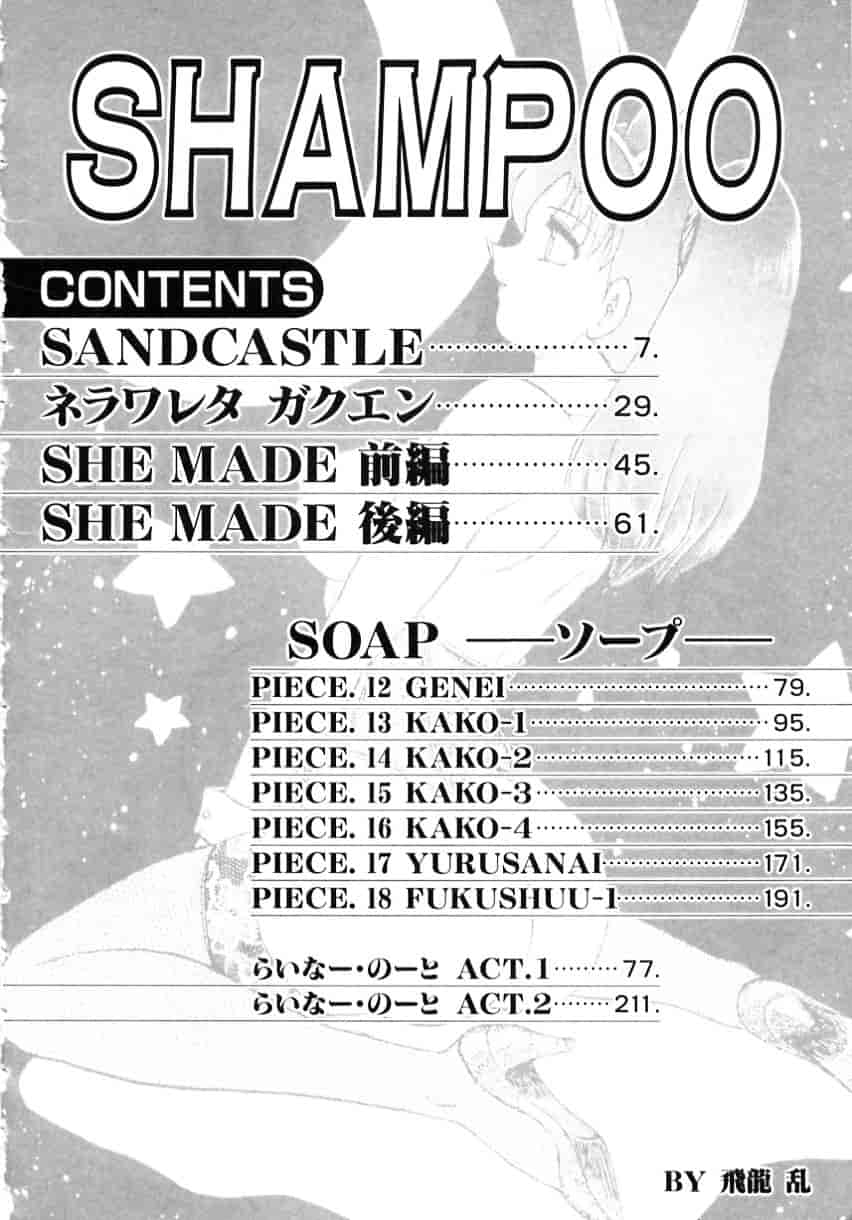 [飛龍乱] Shampoo_第1集