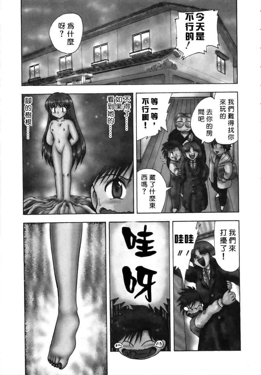 [飛龍乱] Shampoo_第2集