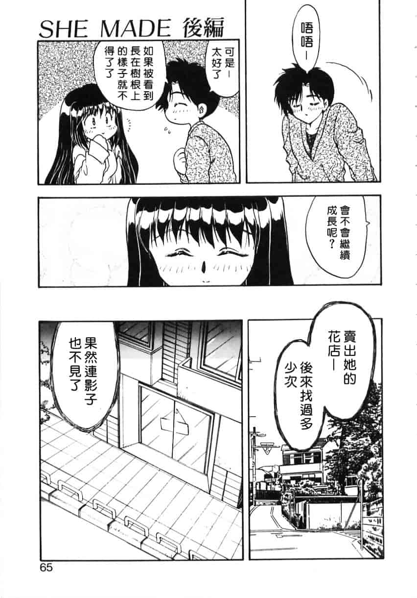 [飛龍乱] Shampoo_第2集