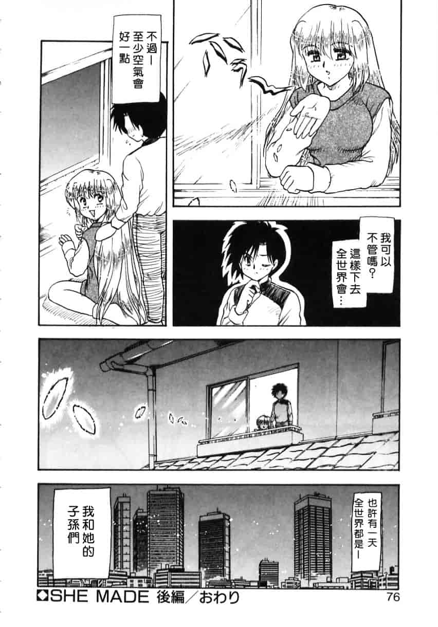 [飛龍乱] Shampoo_第2集