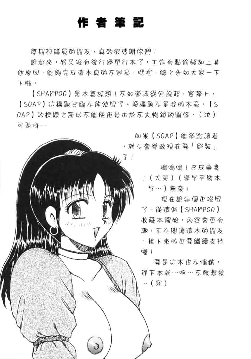 [飛龍乱] Shampoo_第2集