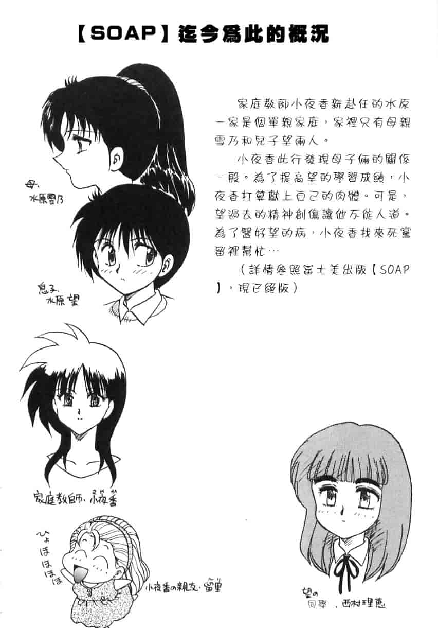 [飛龍乱] Shampoo_第2集