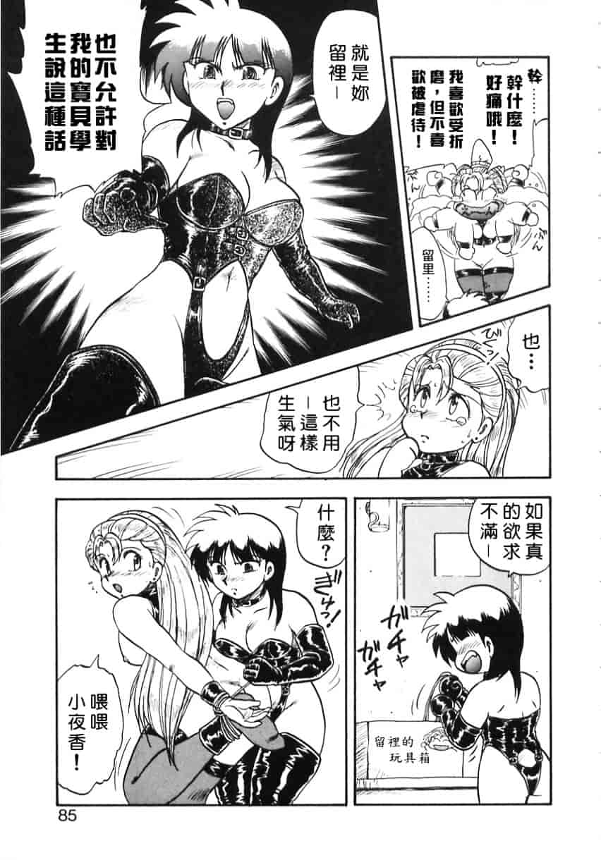 [飛龍乱] Shampoo_第3集