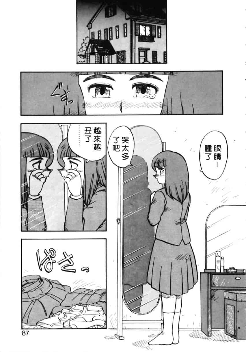[飛龍乱] Shampoo_第3集