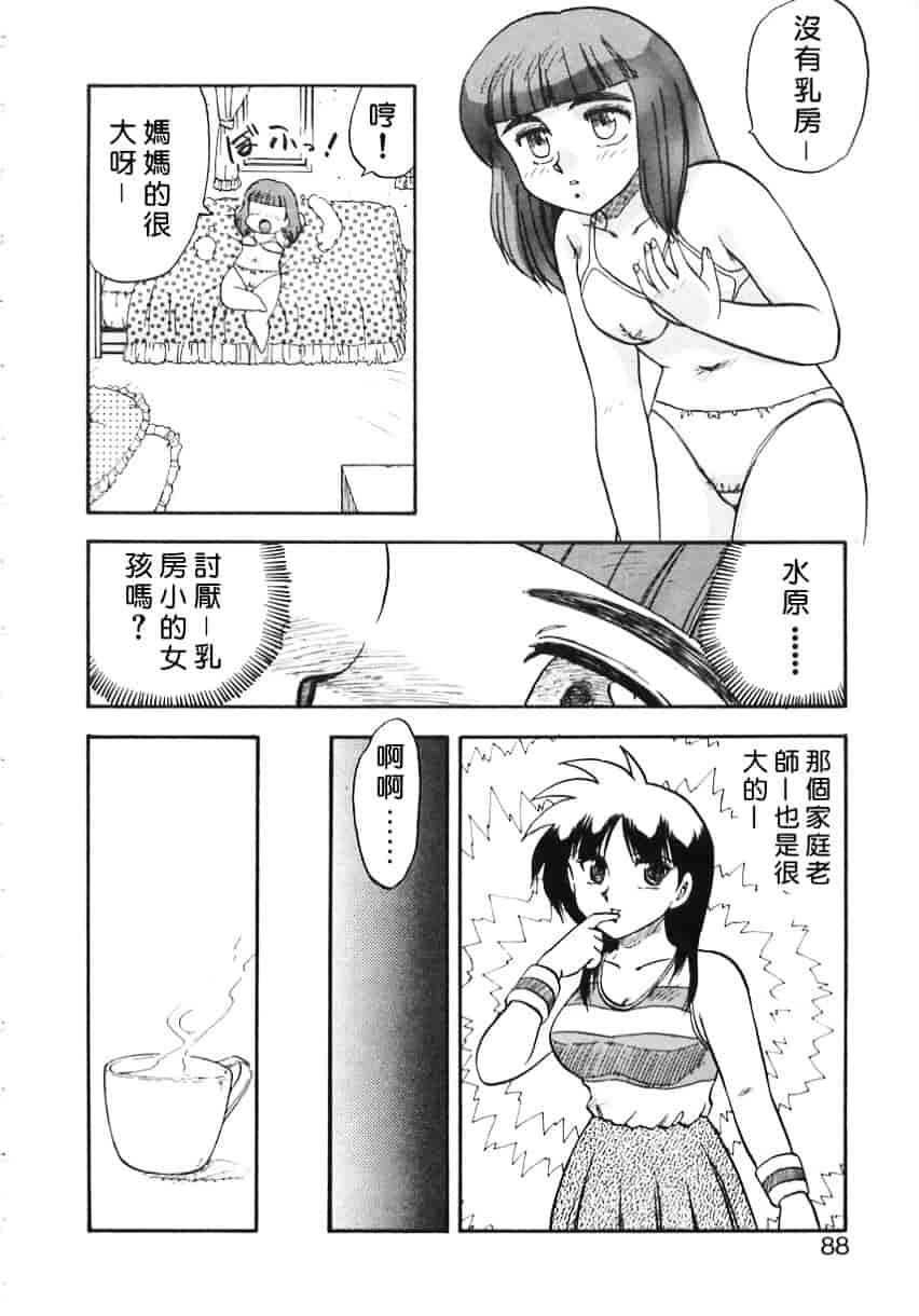 [飛龍乱] Shampoo_第3集