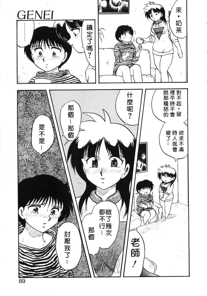 [飛龍乱] Shampoo_第3集
