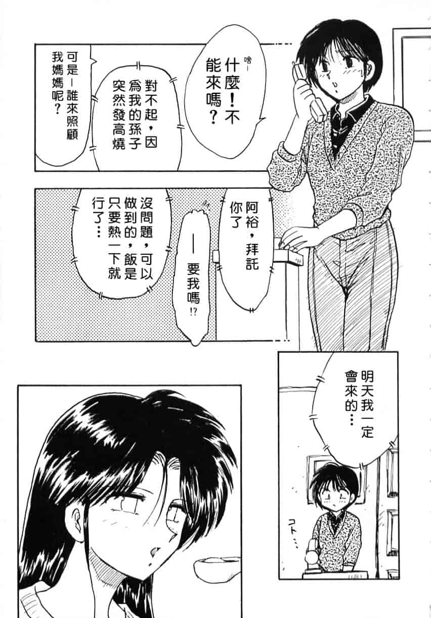 [飛龍乱] Shampoo_第1集