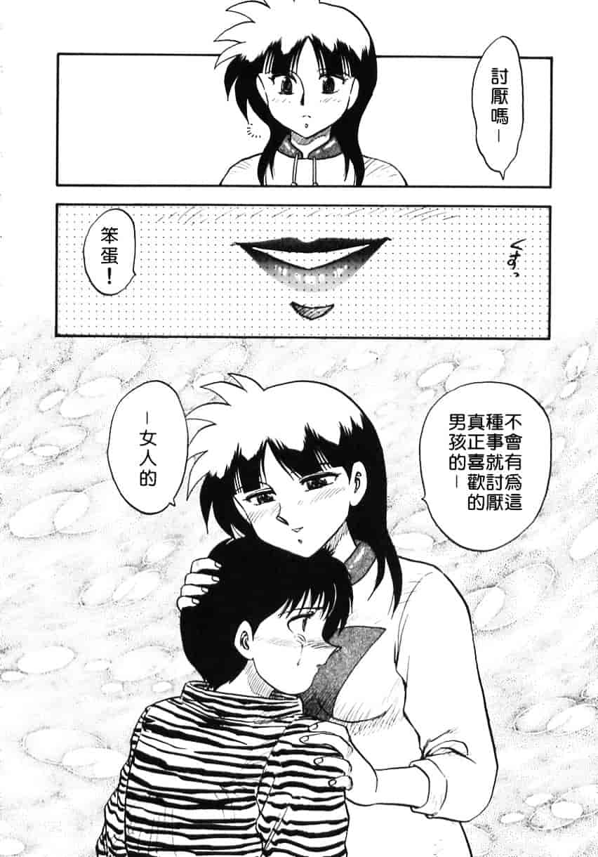 [飛龍乱] Shampoo_第3集