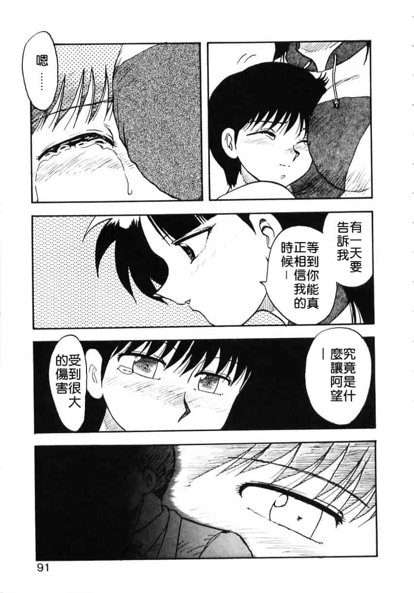 [飛龍乱] Shampoo_第3集