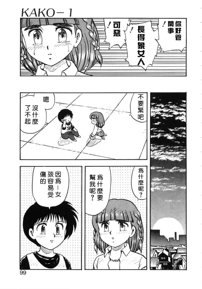 [飛龍乱] Shampoo_第3集