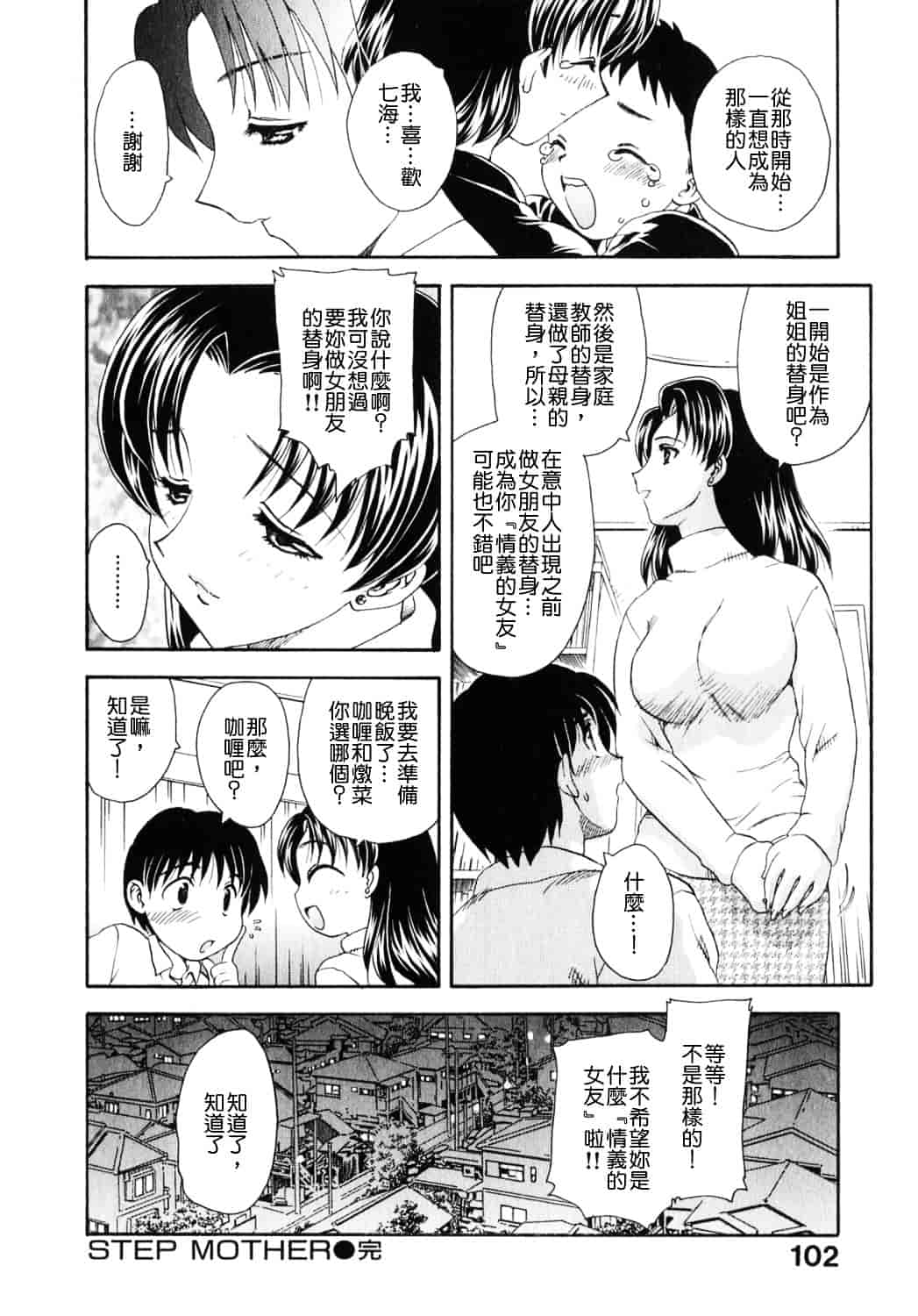 [飛龍乱] 天国にいちばん遠い家_第3集