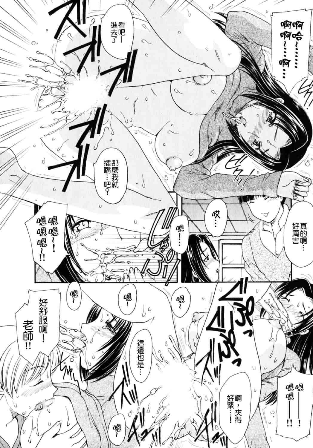 [飛龍乱] 天国にいちばん遠い家_第3集