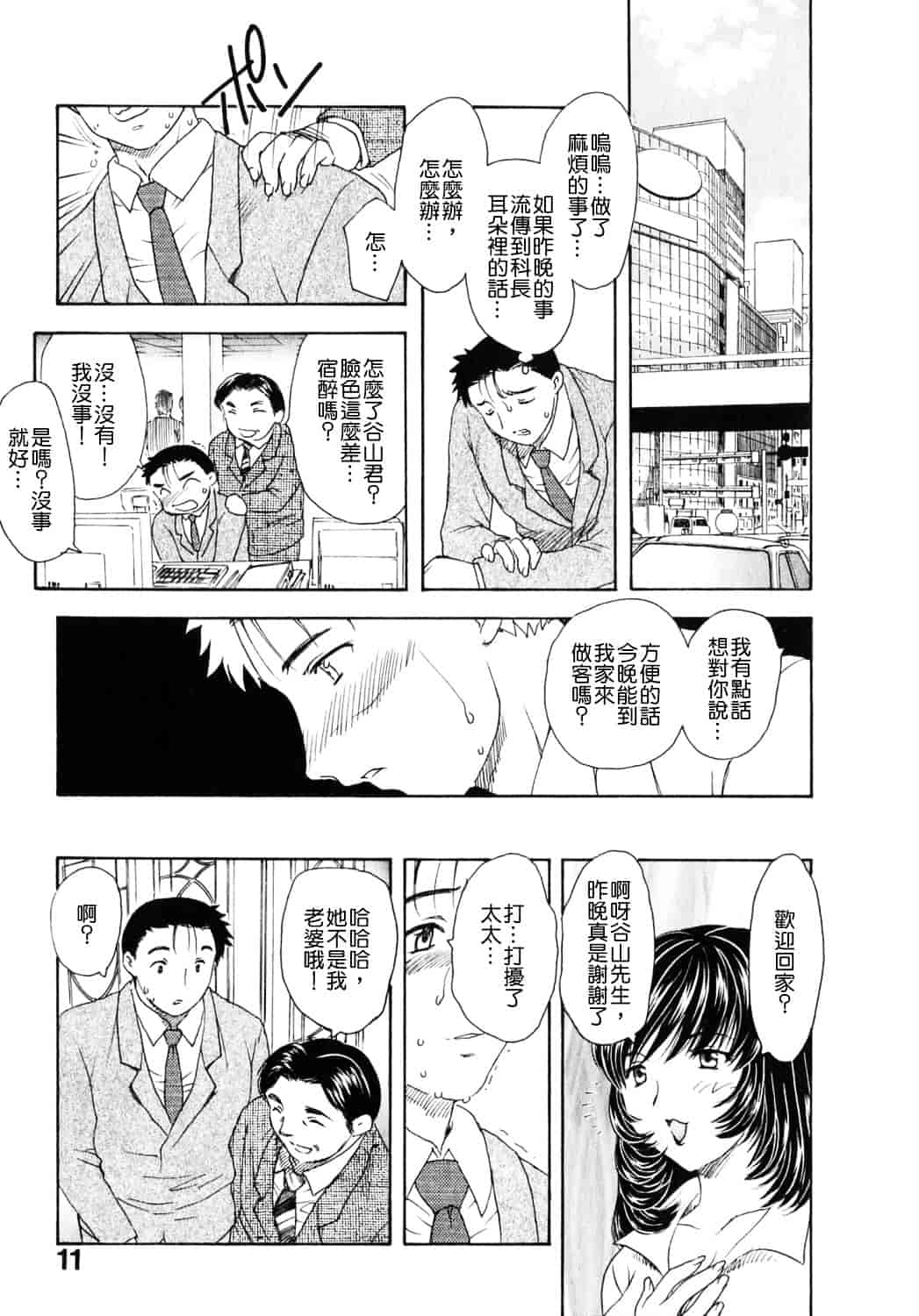 [飛龍乱] 天国にいちばん遠い家_第1集