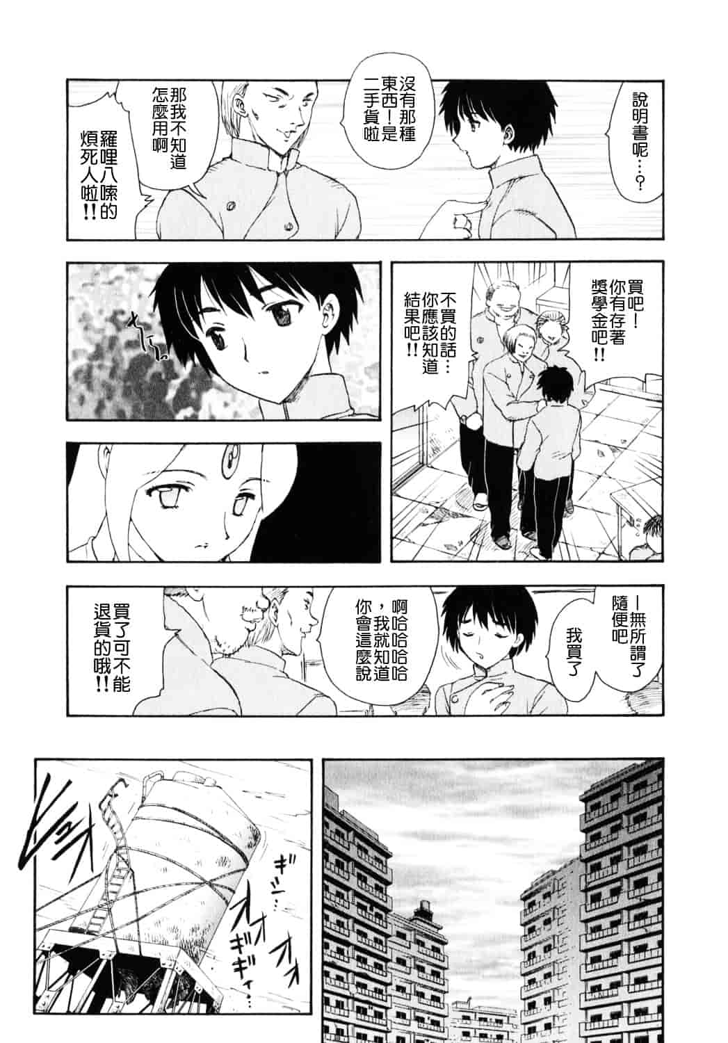 [飛龍乱] 天国にいちばん遠い家_第3集