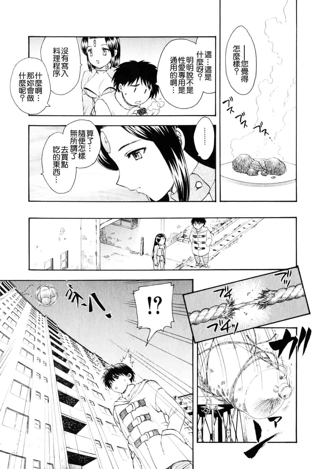 [飛龍乱] 天国にいちばん遠い家_第3集