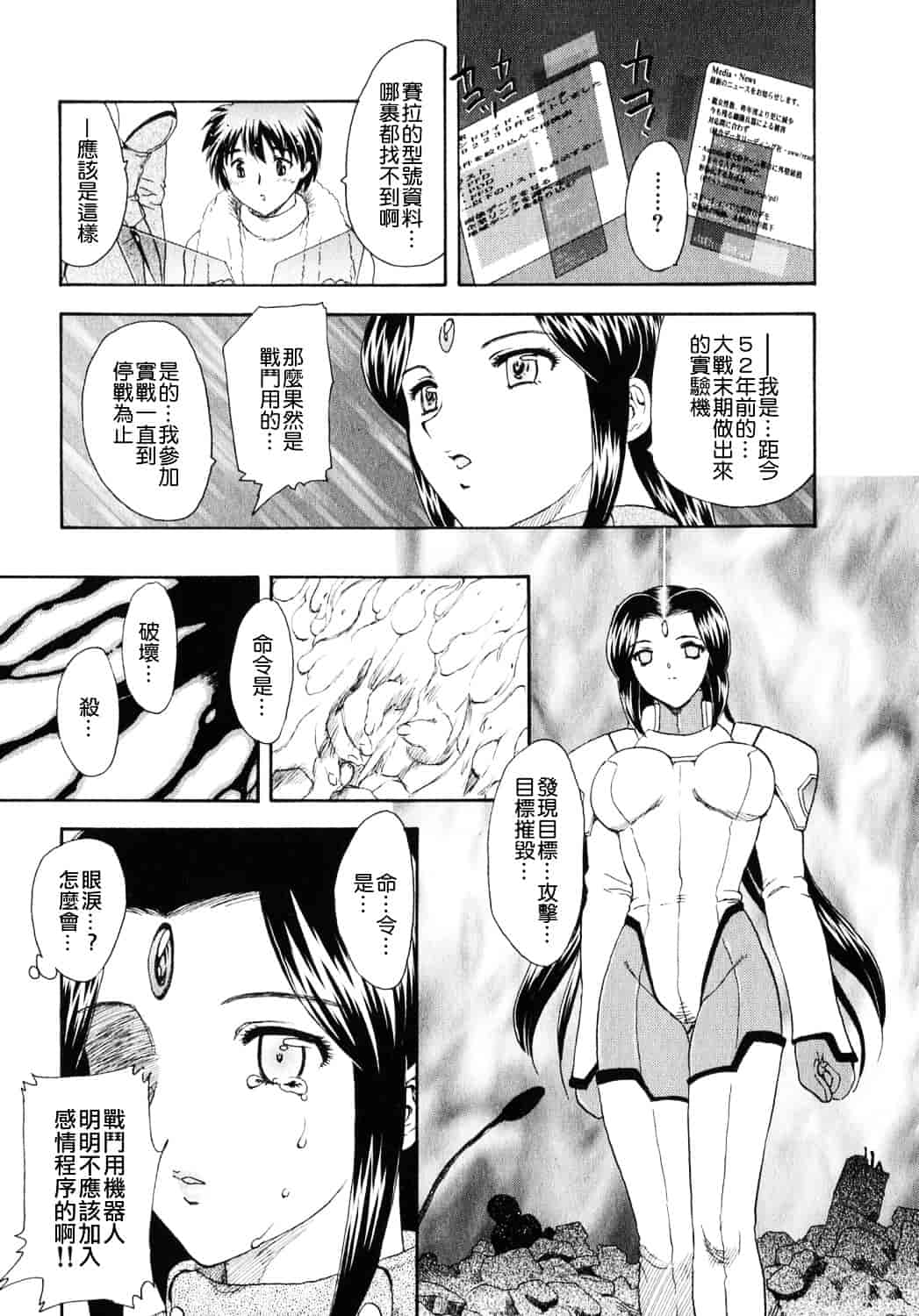 [飛龍乱] 天国にいちばん遠い家_第3集
