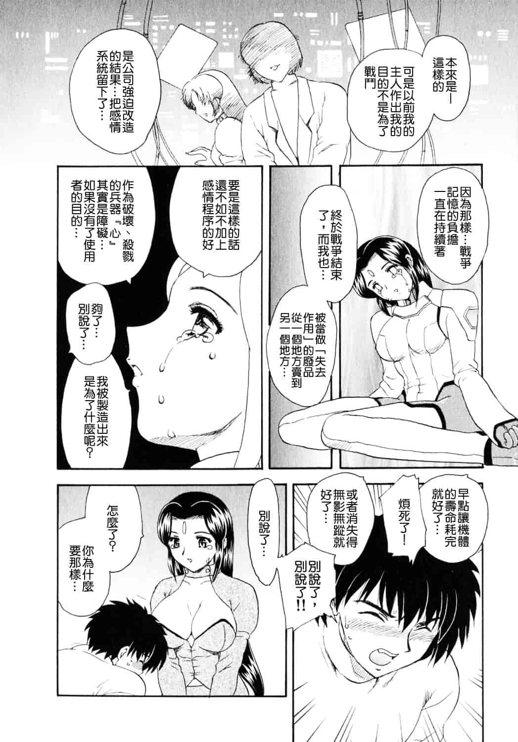 [飛龍乱] 天国にいちばん遠い家_第3集