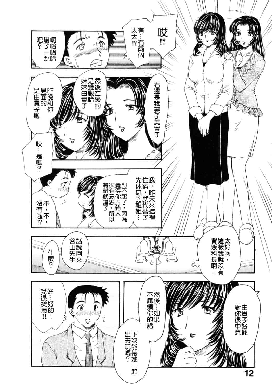 [飛龍乱] 天国にいちばん遠い家_第1集