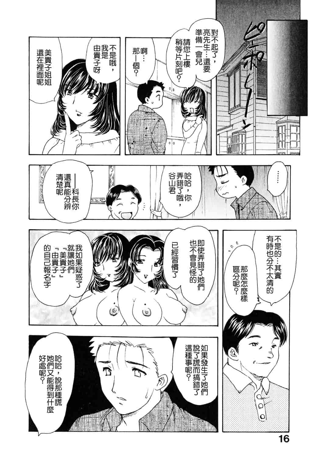 [飛龍乱] 天国にいちばん遠い家_第1集
