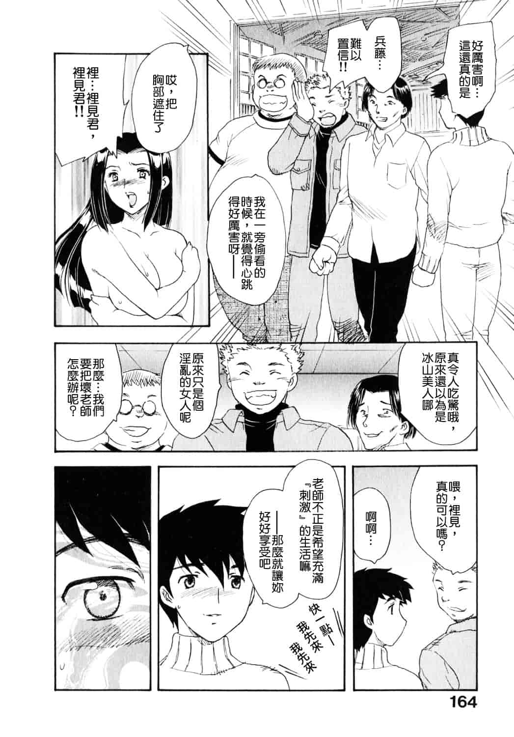 [飛龍乱] 天国にいちばん遠い家_第5集