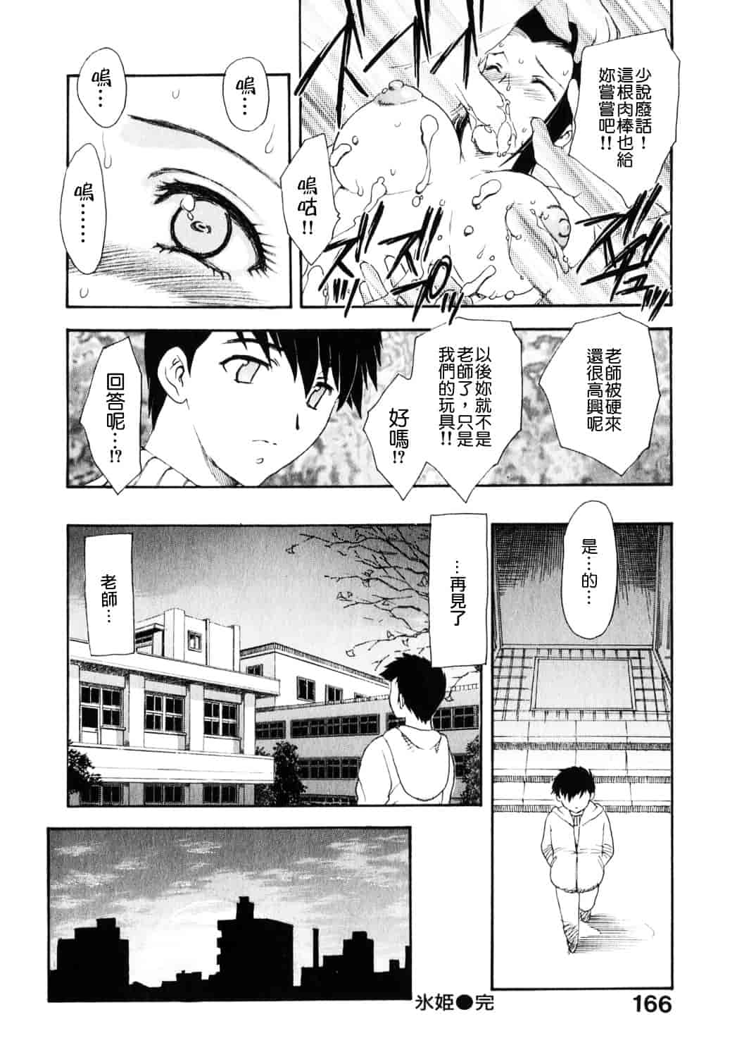 [飛龍乱] 天国にいちばん遠い家_第5集