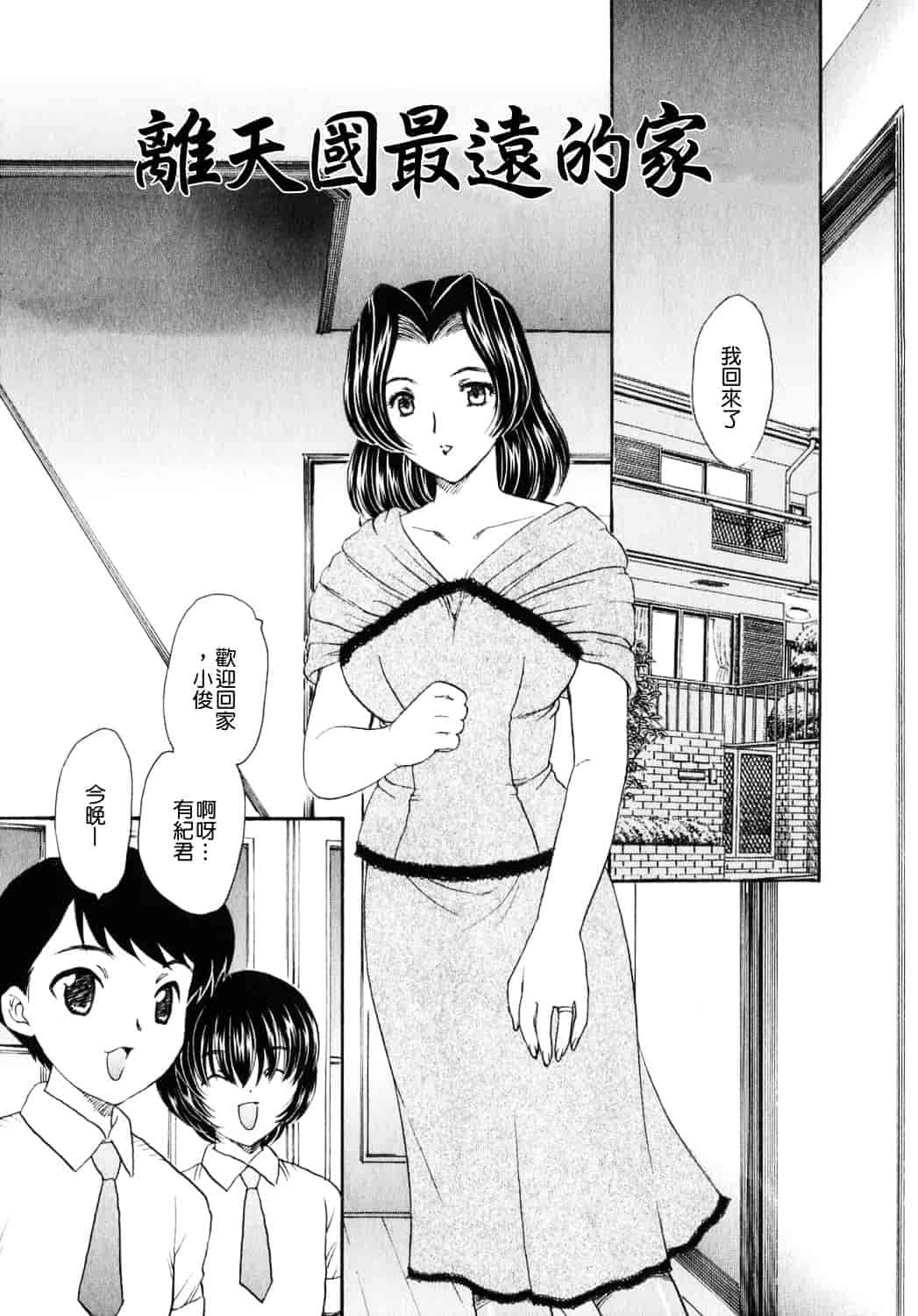[飛龍乱] 天国にいちばん遠い家_第5集