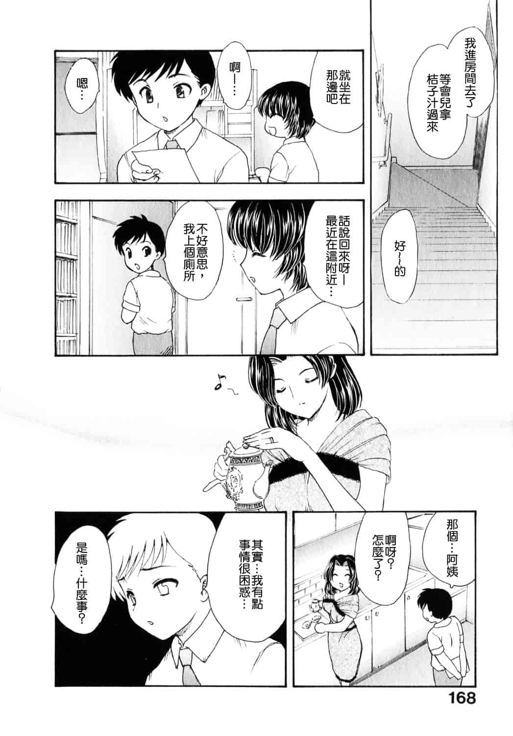 [飛龍乱] 天国にいちばん遠い家_第5集