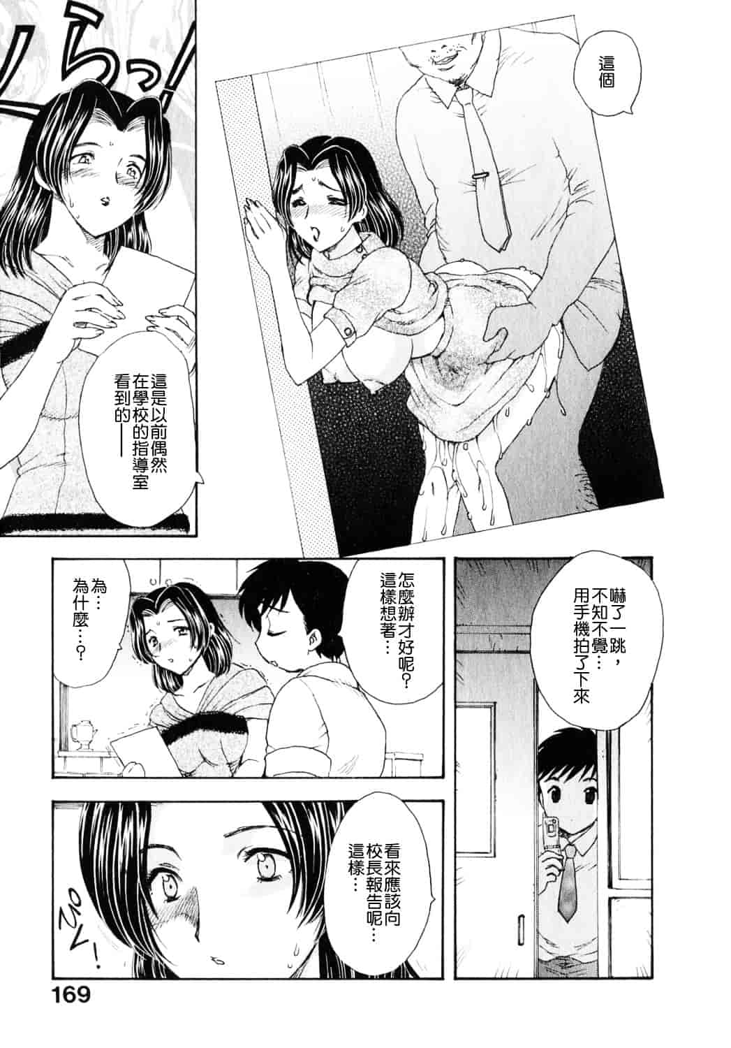 [飛龍乱] 天国にいちばん遠い家_第5集