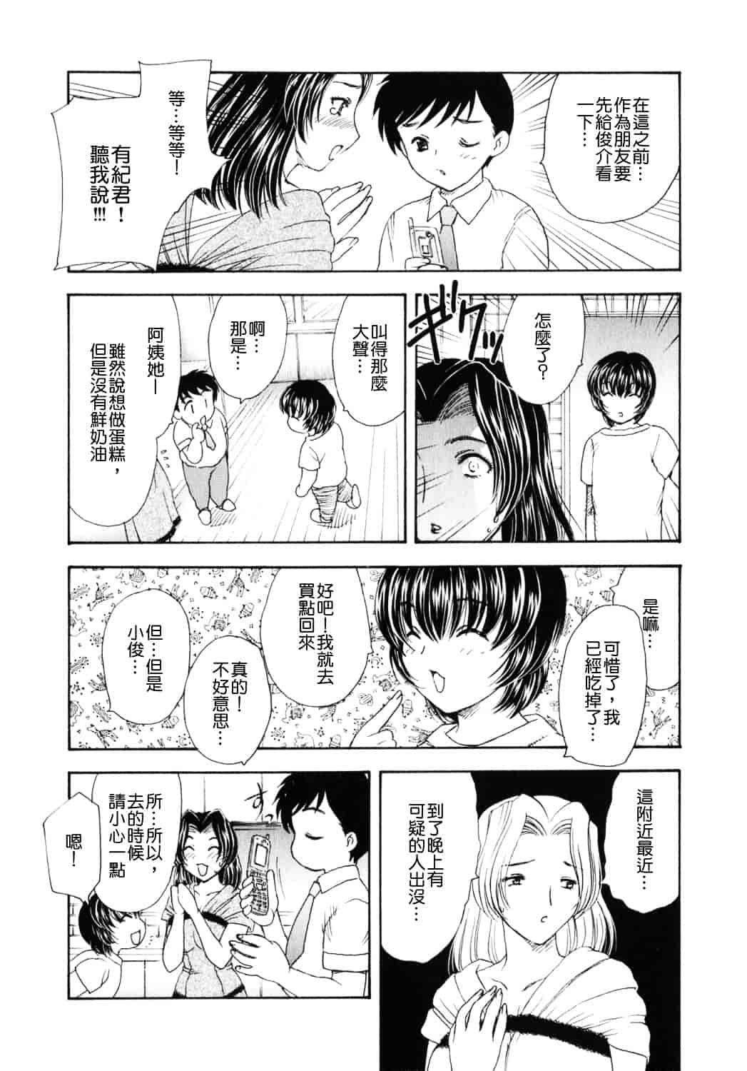 [飛龍乱] 天国にいちばん遠い家_第5集