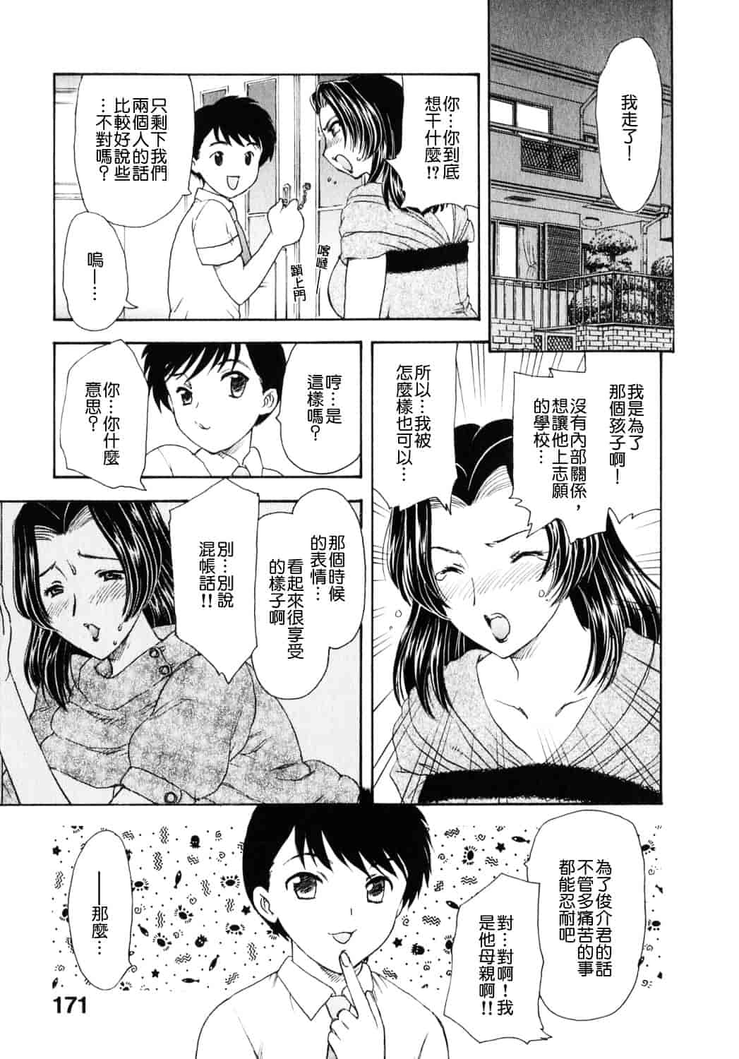 [飛龍乱] 天国にいちばん遠い家_第5集