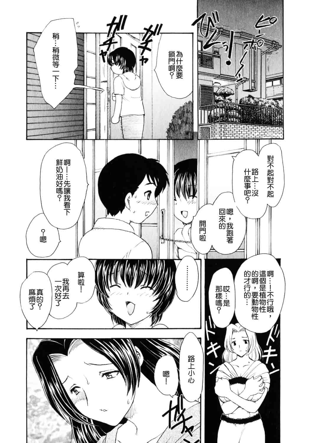 [飛龍乱] 天国にいちばん遠い家_第5集