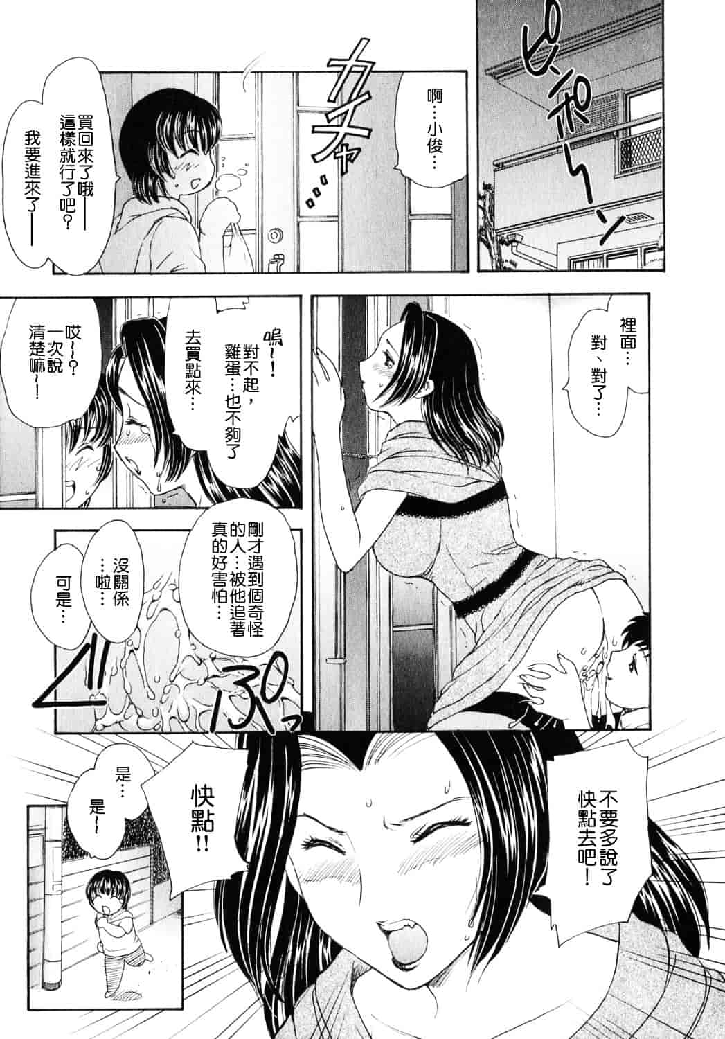 [飛龍乱] 天国にいちばん遠い家_第5集