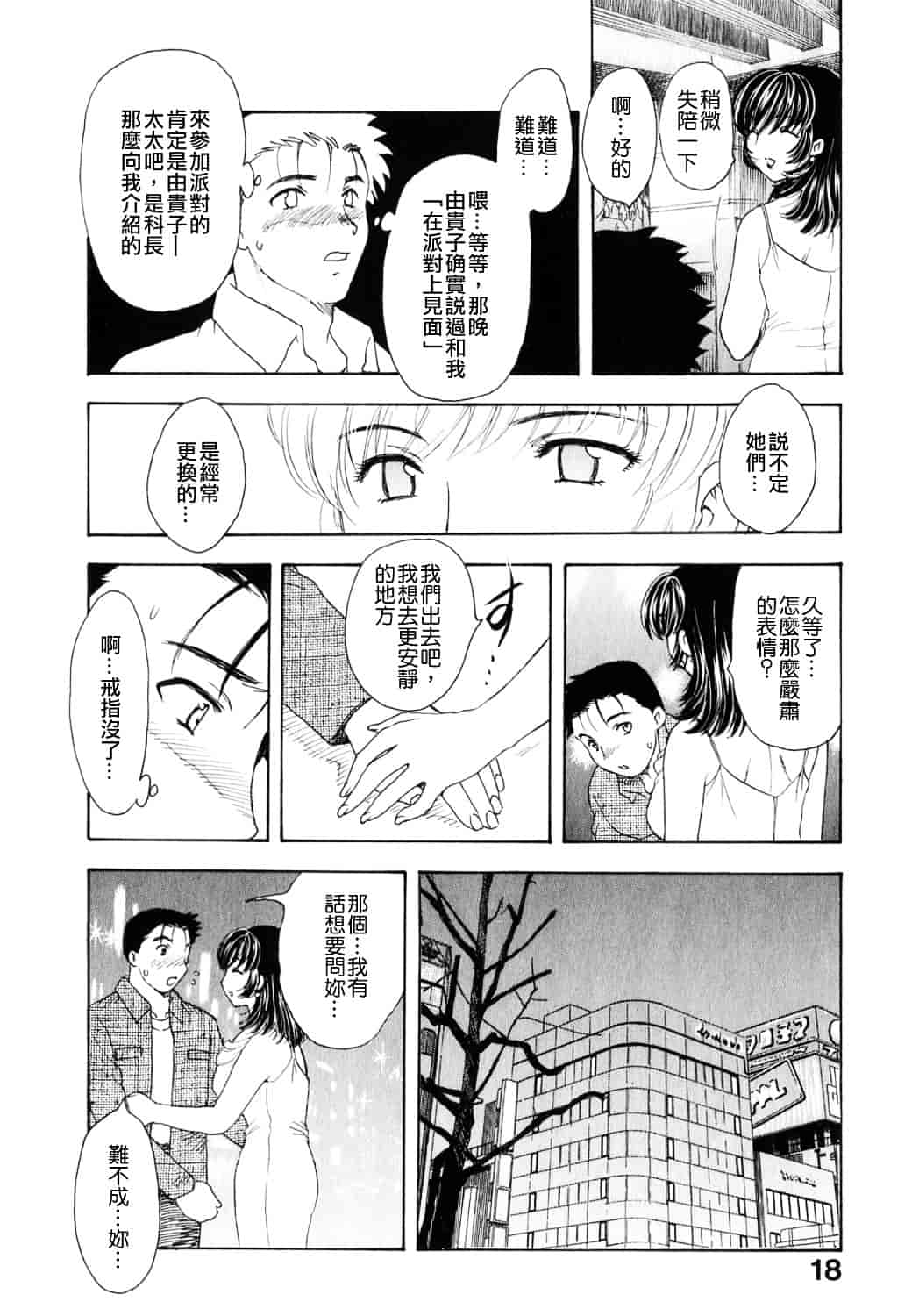 [飛龍乱] 天国にいちばん遠い家_第1集