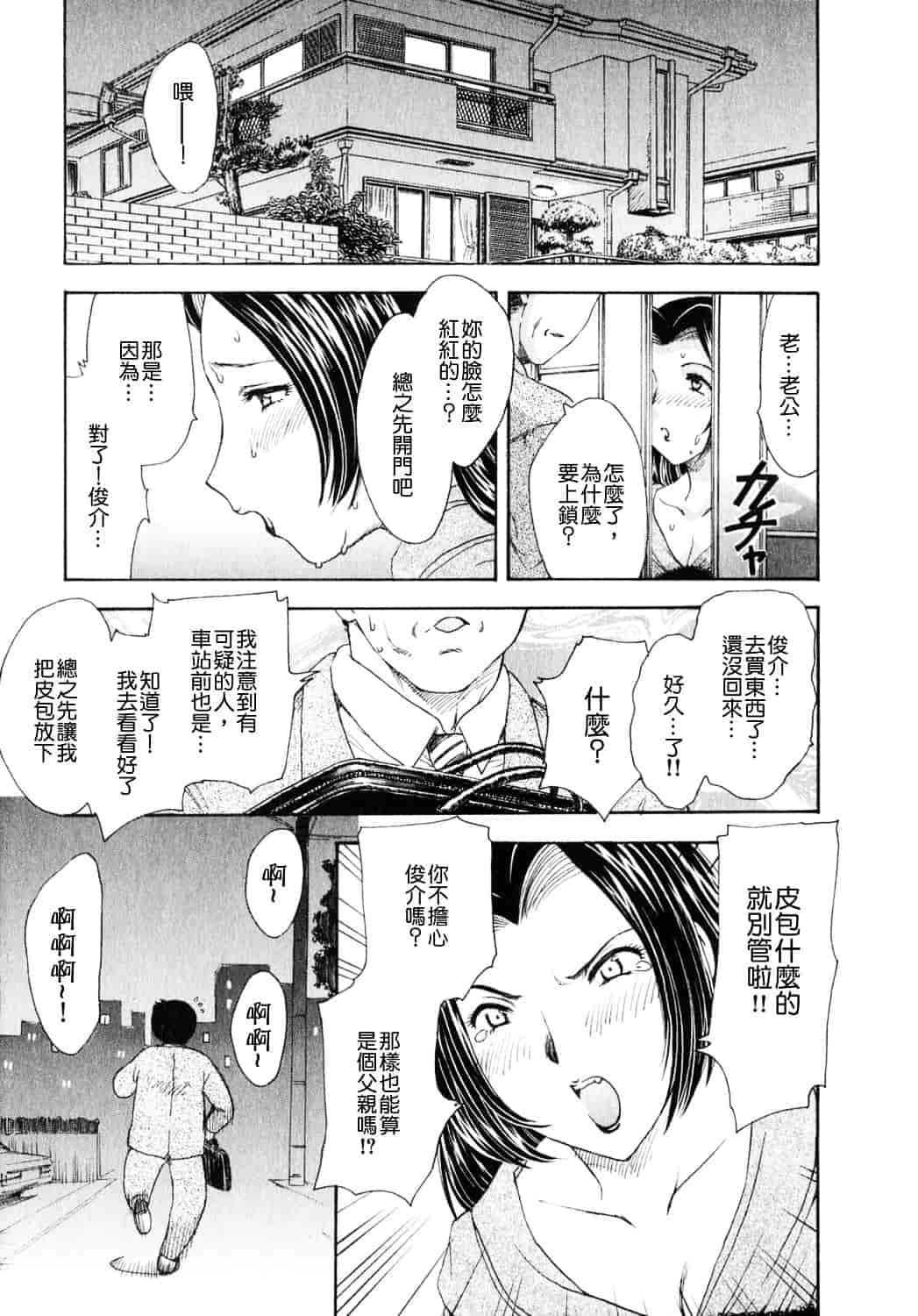 [飛龍乱] 天国にいちばん遠い家_第5集