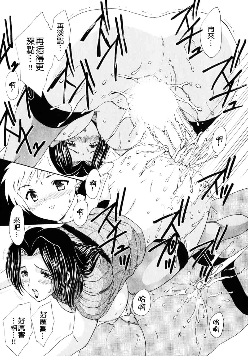 [飛龍乱] 天国にいちばん遠い家_第5集