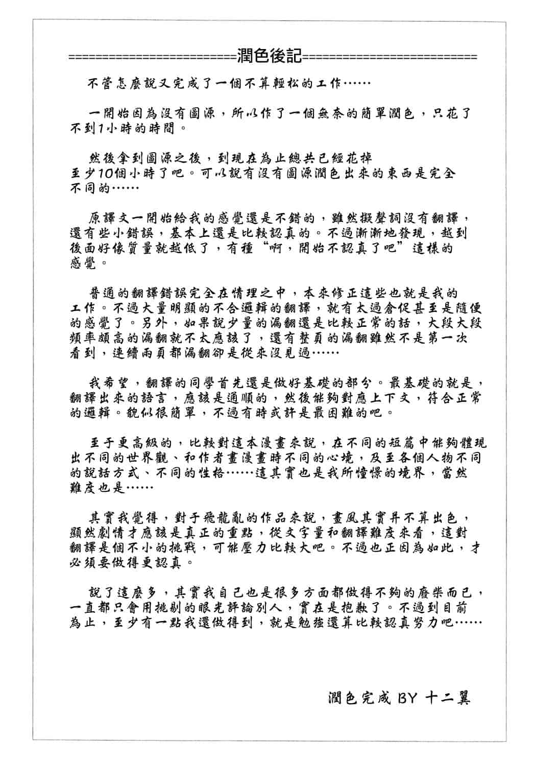[飛龍乱] 天国にいちばん遠い家_第5集
