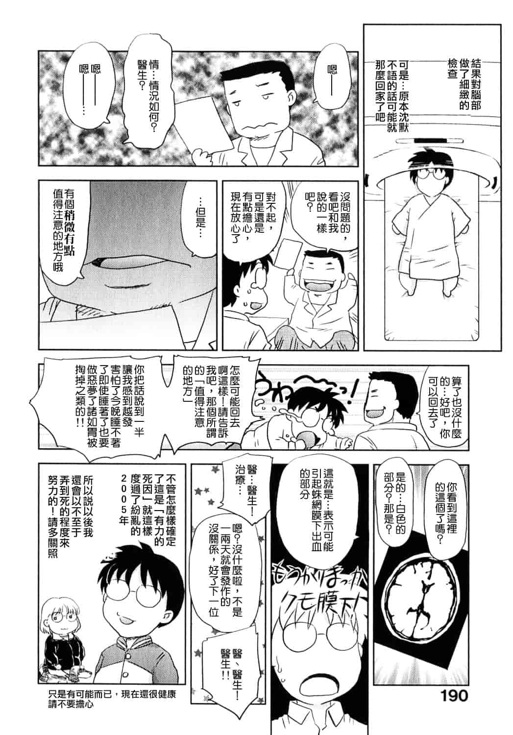 [飛龍乱] 天国にいちばん遠い家_第5集