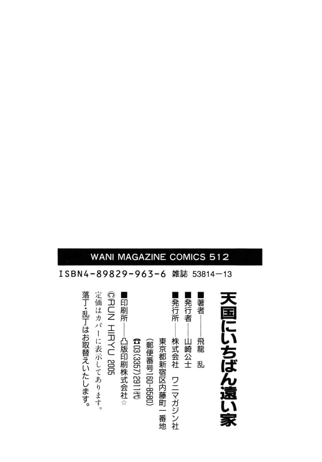 [飛龍乱] 天国にいちばん遠い家_第5集