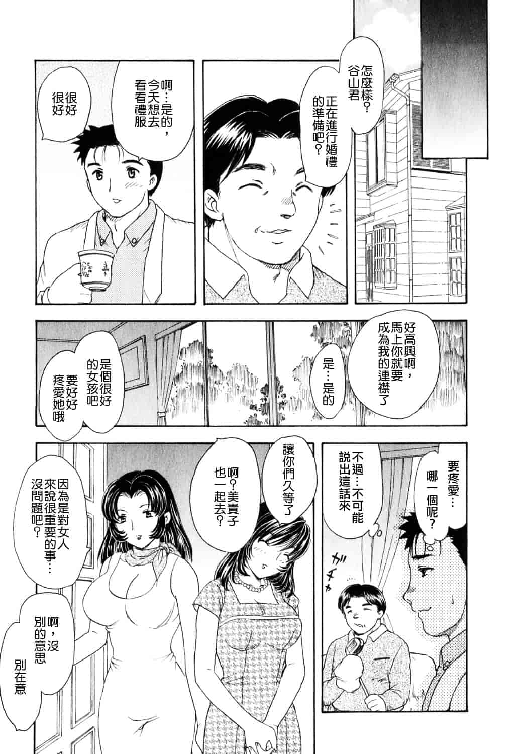 [飛龍乱] 天国にいちばん遠い家_第1集