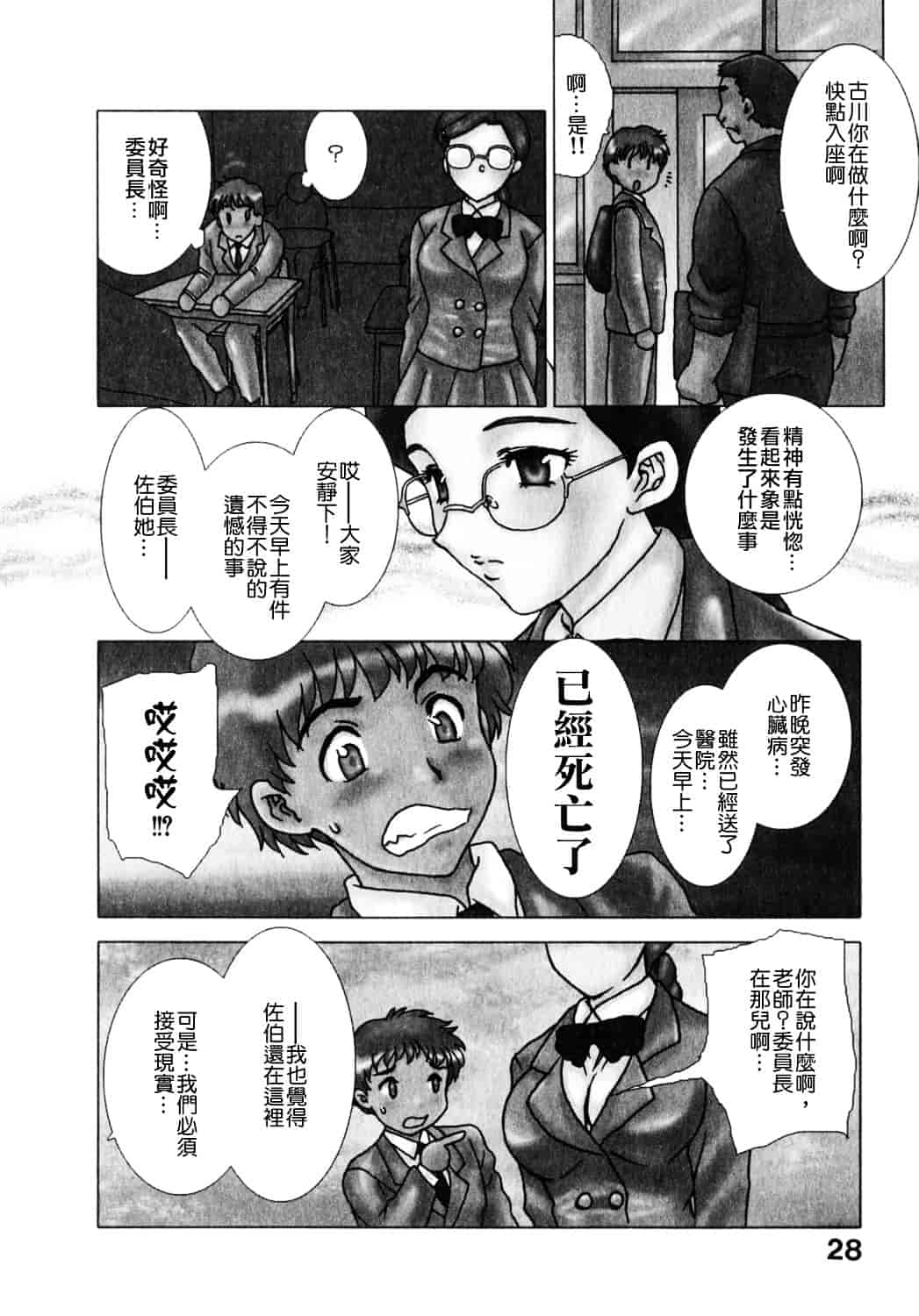 [飛龍乱] 天国にいちばん遠い家_第1集