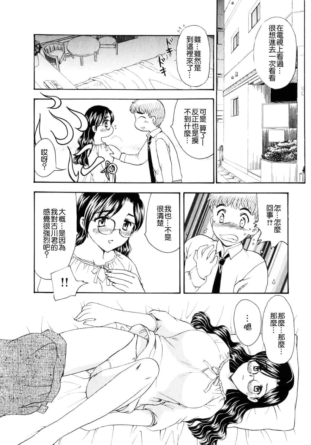 [飛龍乱] 天国にいちばん遠い家_第1集