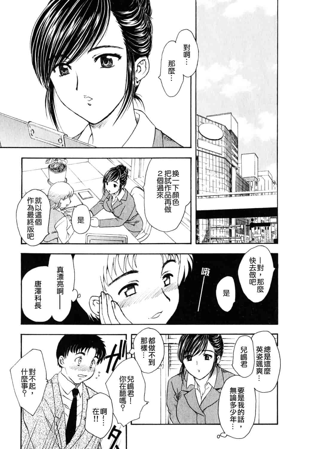 [飛龍乱] 天国にいちばん遠い家_第2集