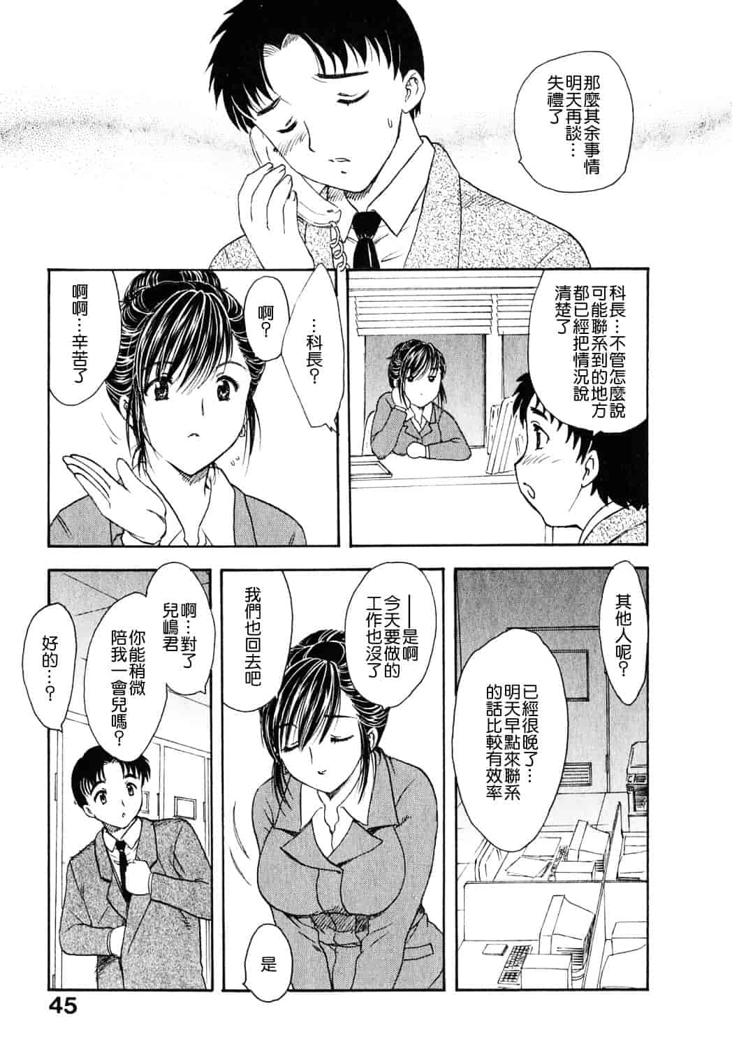 [飛龍乱] 天国にいちばん遠い家_第2集