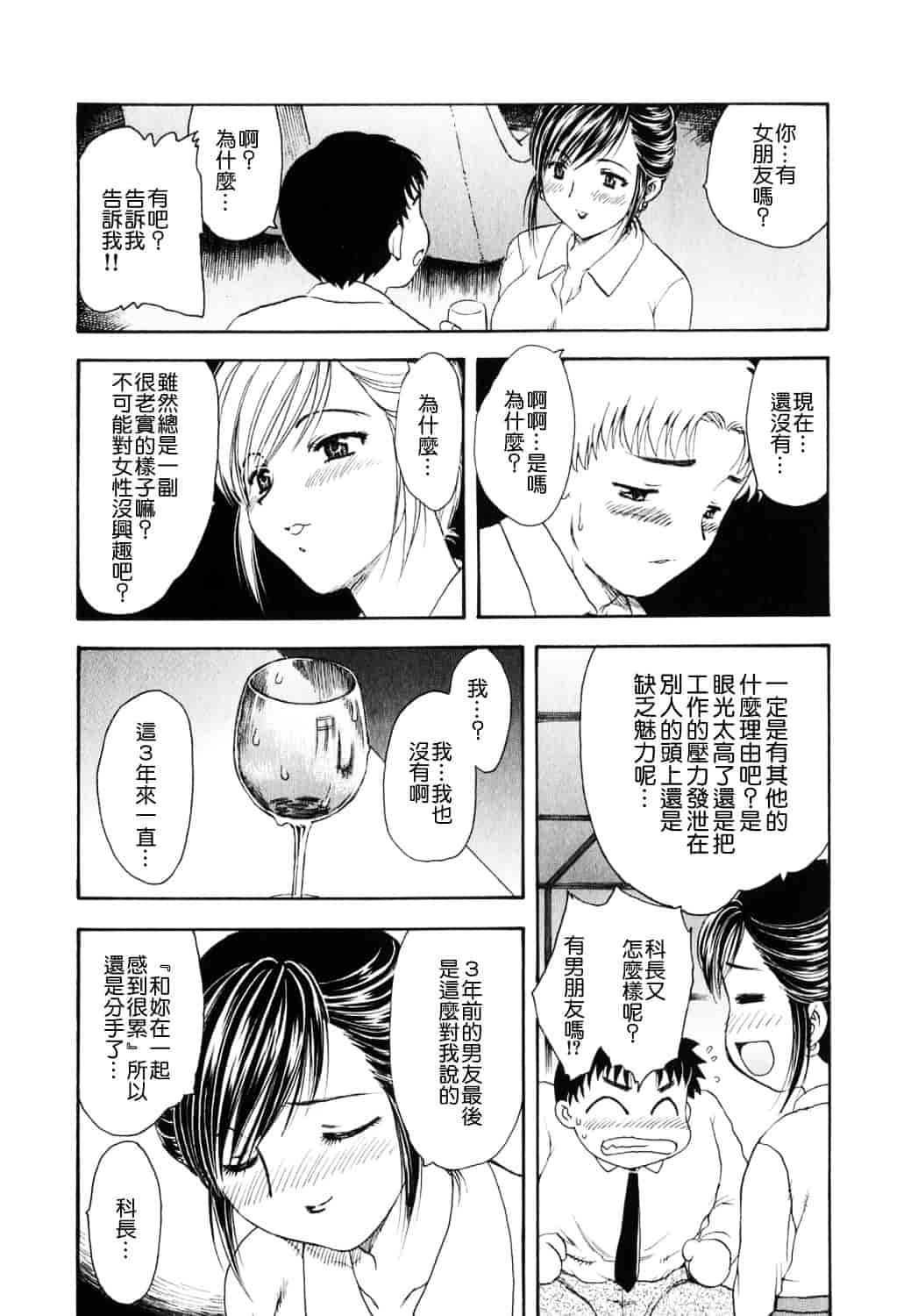 [飛龍乱] 天国にいちばん遠い家_第2集