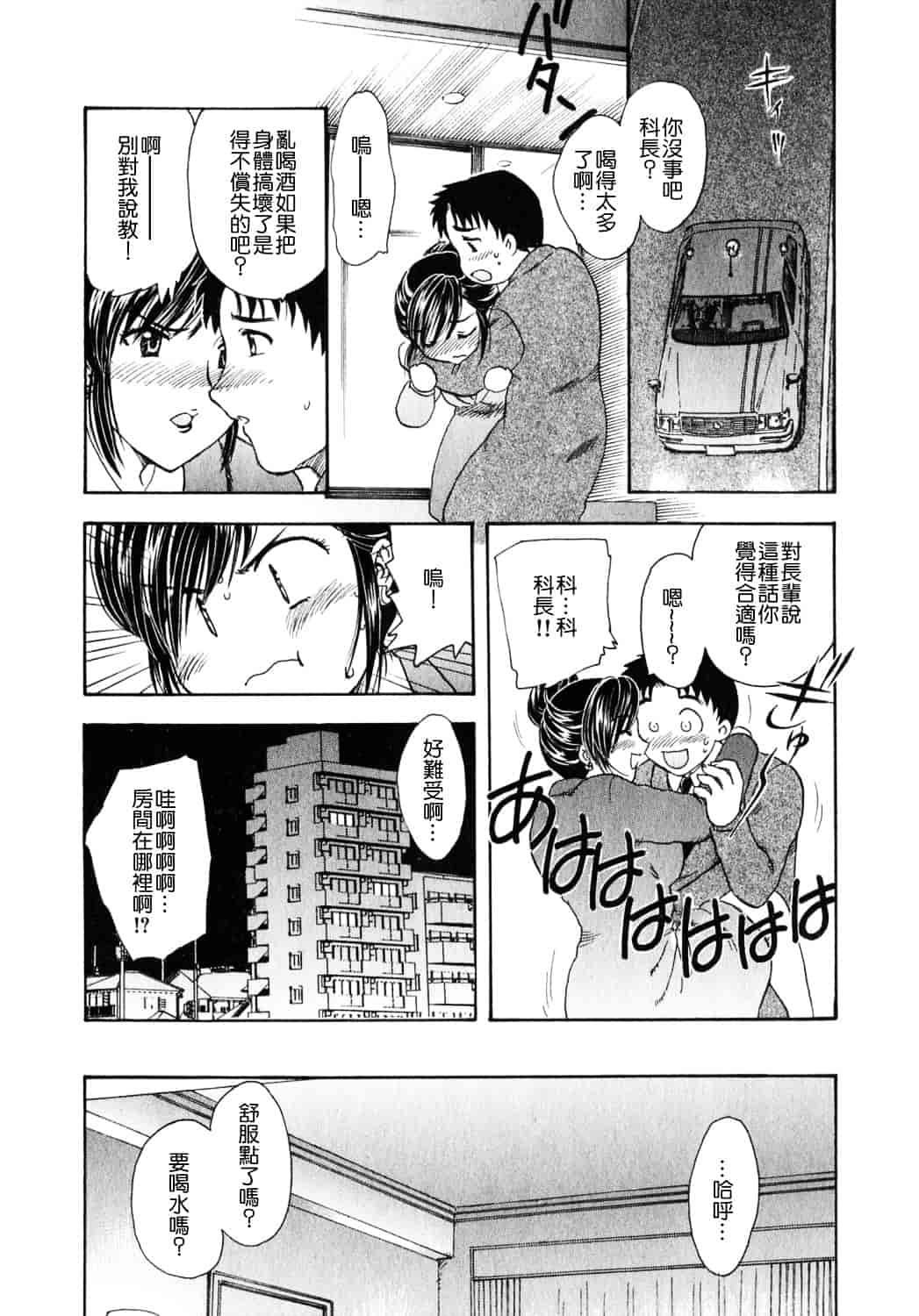 [飛龍乱] 天国にいちばん遠い家_第2集