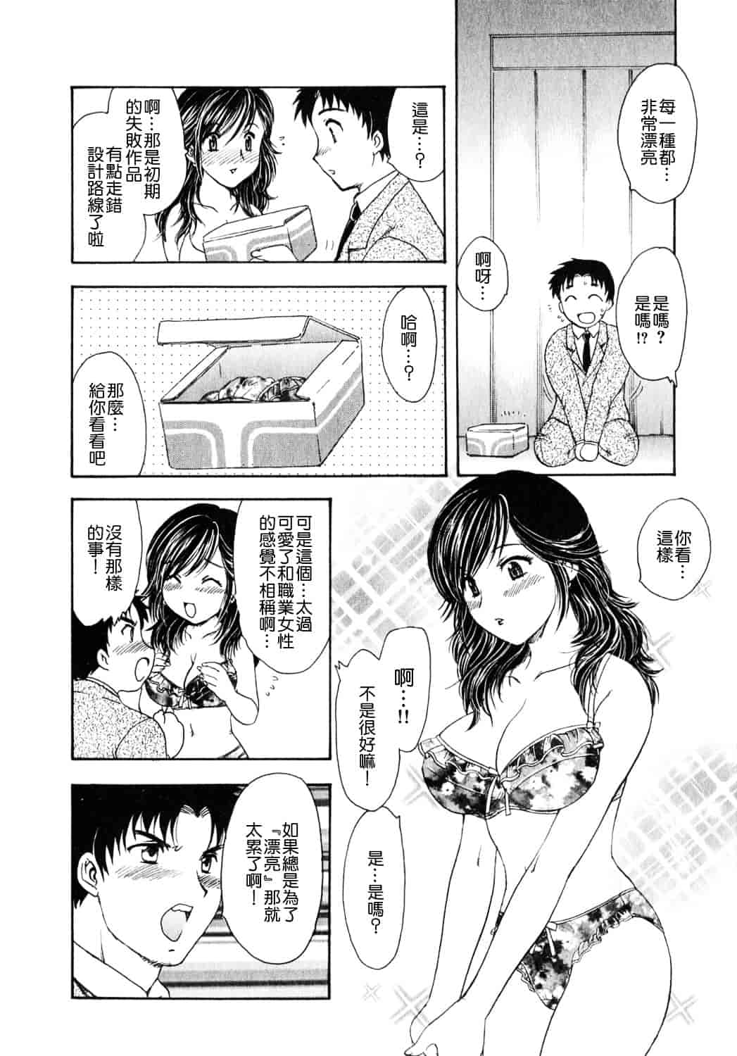 [飛龍乱] 天国にいちばん遠い家_第2集