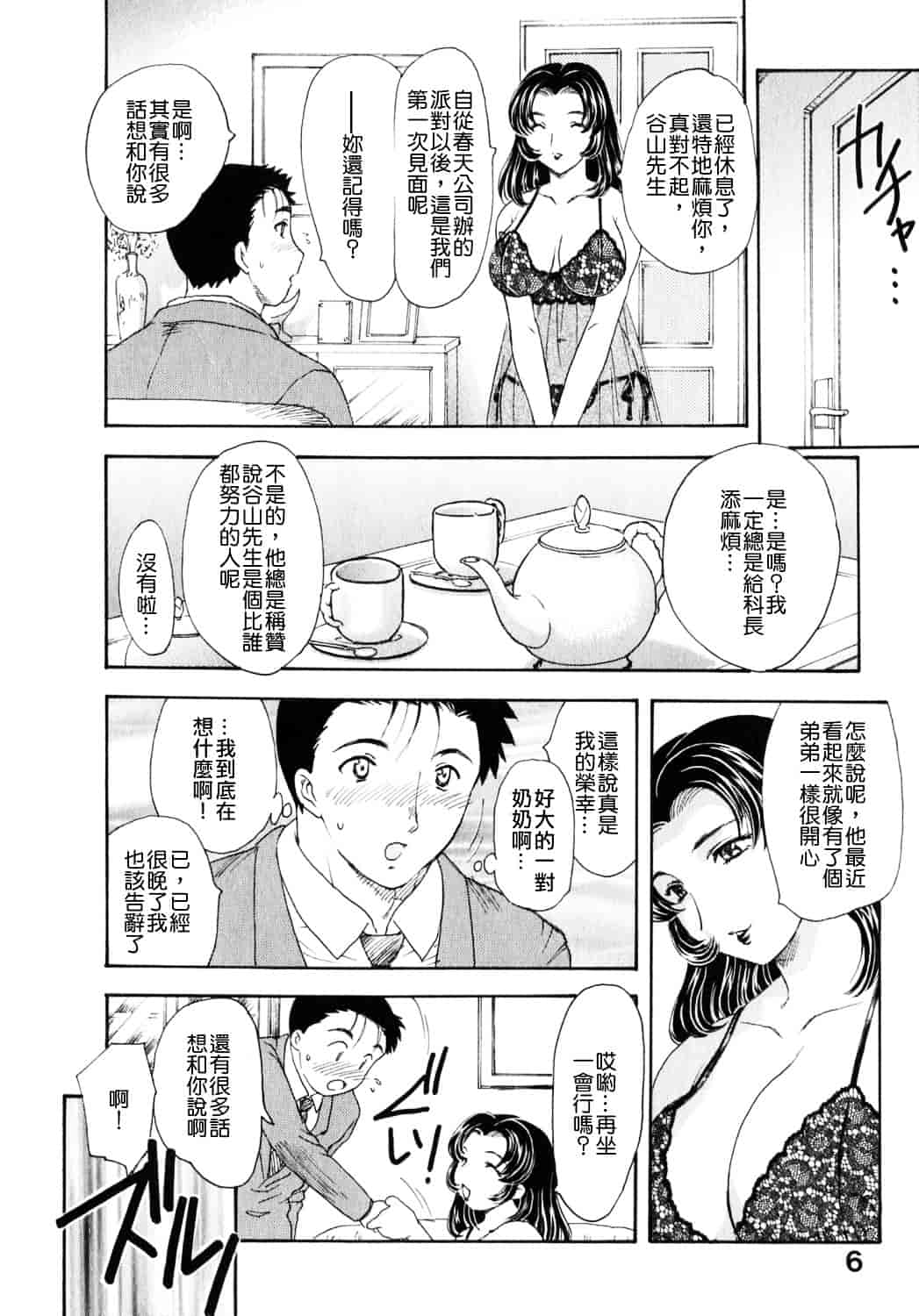 [飛龍乱] 天国にいちばん遠い家_第1集