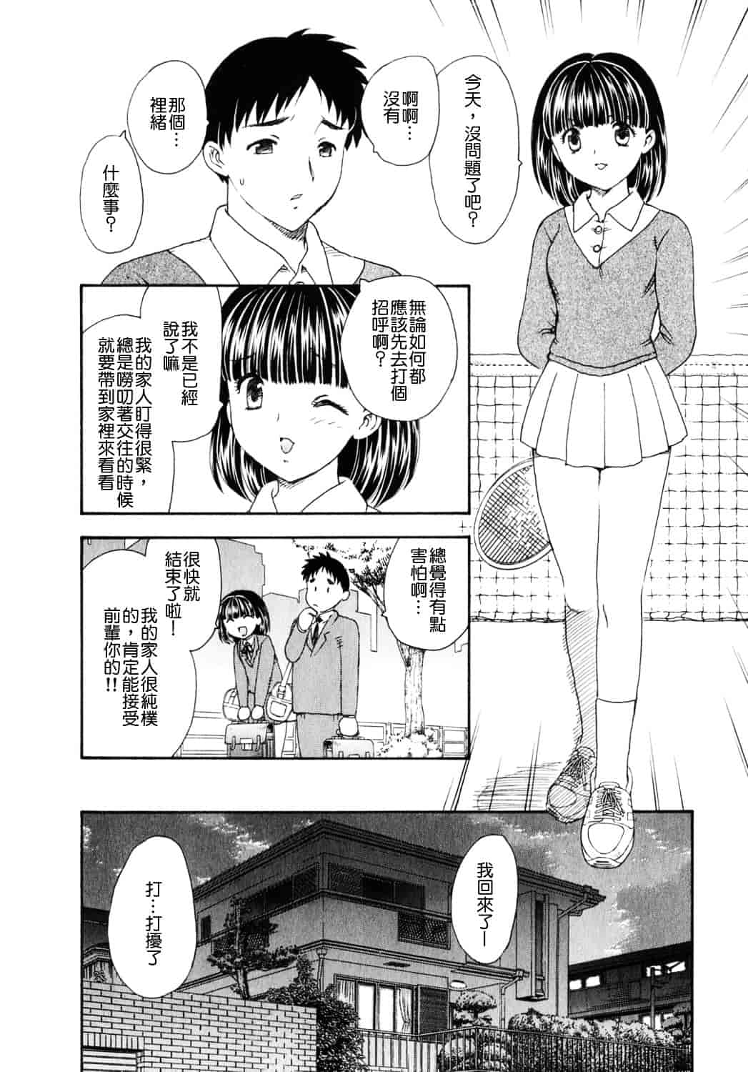 [飛龍乱] 天国にいちばん遠い家_第2集