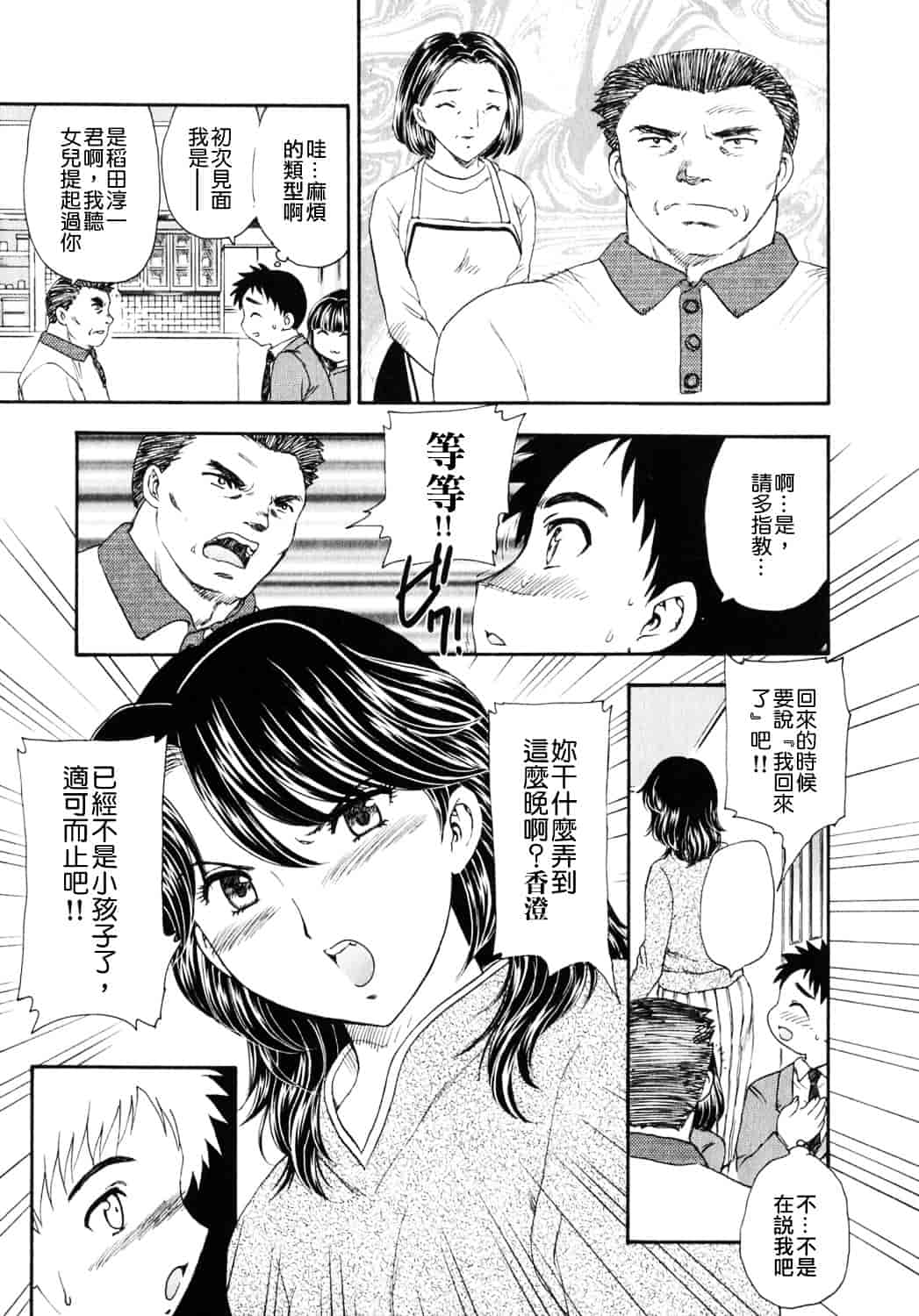 [飛龍乱] 天国にいちばん遠い家_第2集
