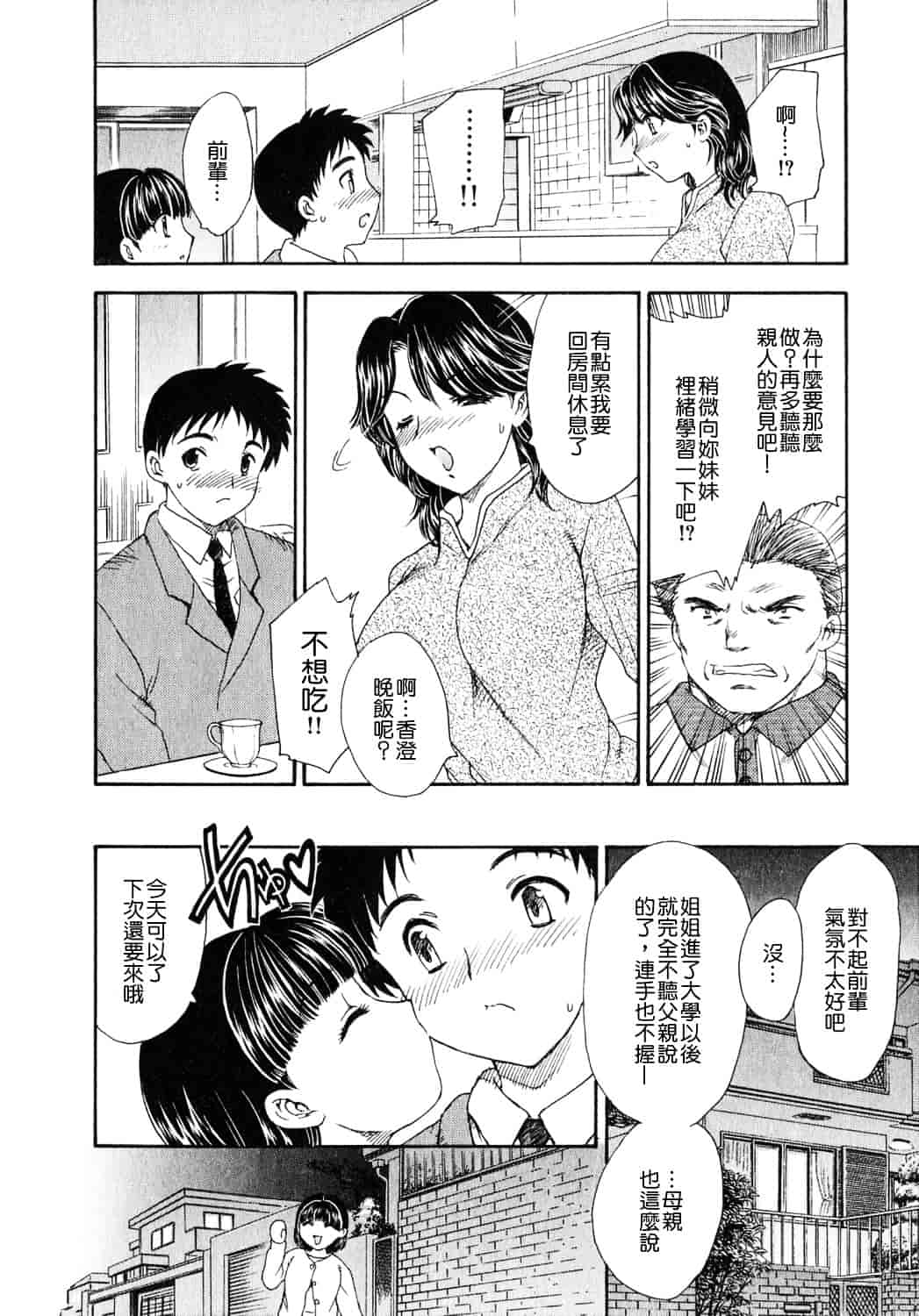 [飛龍乱] 天国にいちばん遠い家_第2集